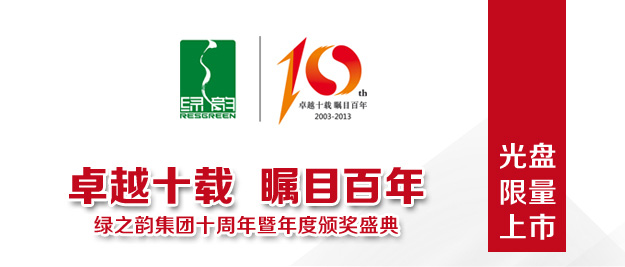 凱發(fā)k8國(guó)際首頁(yè)登錄集團(tuán)十周年慶光盤限量上市