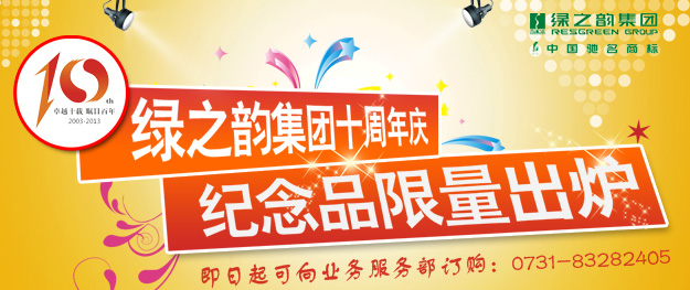 “凱發(fā)k8國(guó)際首頁(yè)登錄集團(tuán)十周年慶紀(jì)念品”限量出爐