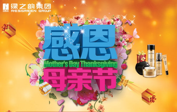 感恩母親節(jié)，給母親一份愛(ài)的回饋。