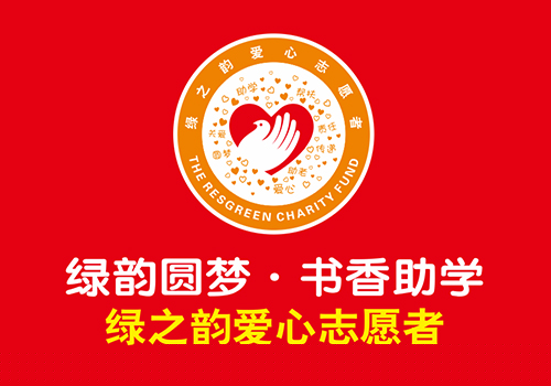 綠韻圓夢?書香助學(xué)設(shè)計(jì)源文件