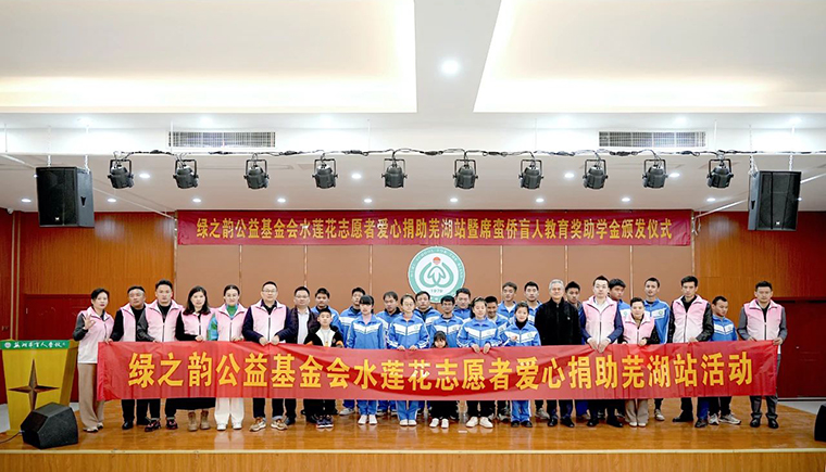 與愛相約，有愛無障｜凱發(fā)k8國際首頁登錄碧波庭愛心公益活動(dòng)走進(jìn)蕪湖