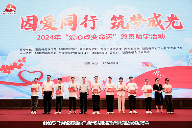 凱發(fā)k8國際首頁登錄集團(tuán)捐資30萬元助力2024年“愛心改變命運(yùn)”慈善助學(xué)活動(dòng)