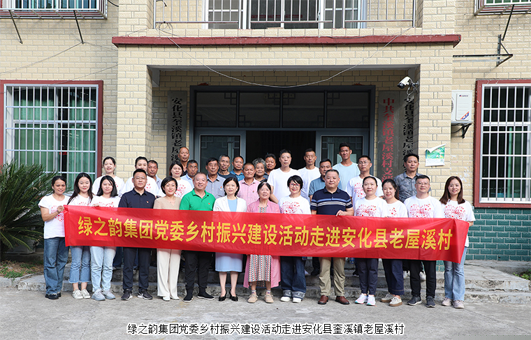 善捐20萬 村企共建 | 凱發(fā)k8國際首頁登錄集團(tuán)鄉(xiāng)村振興建設(shè)活動(dòng)走進(jìn)安化縣老屋溪村