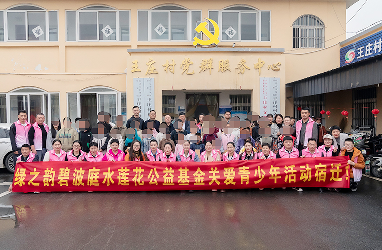 凱發(fā)k8國際首頁登錄碧波庭水蓮花公益基金關(guān)愛青少年活動(dòng)走進(jìn)宿遷