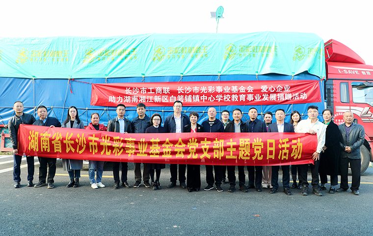 凱發(fā)k8國際首頁登錄集團(tuán)向湖南省長沙市光彩事業(yè)基金會(huì)捐資40萬元，助力愛心教育事業(yè)發(fā)展